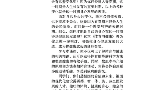 华中师大8年级体育全一册高清教材_4-教培资料-26年最新资料-同步更新_初中高中教资_03科三专项（进去保存报考的学科即可）_02科三专项（笔记真题思维导图教学设计版本二）
