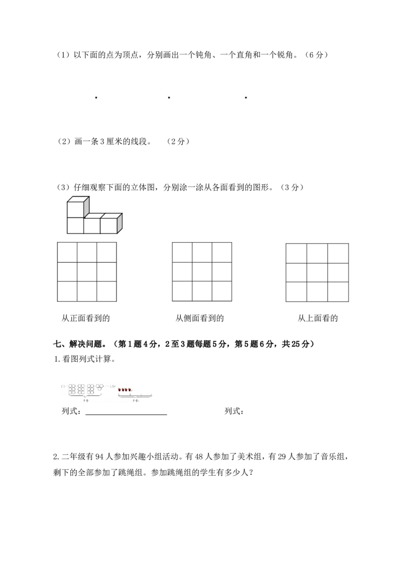 人教版二年级上册数学期末质量检测_二年级上下册资料_小学二年级学习资料-25年更新版_2-03、小学二年级数学上册_2-3-2、练习题、作业、试题、试卷_人教版_期末测试卷