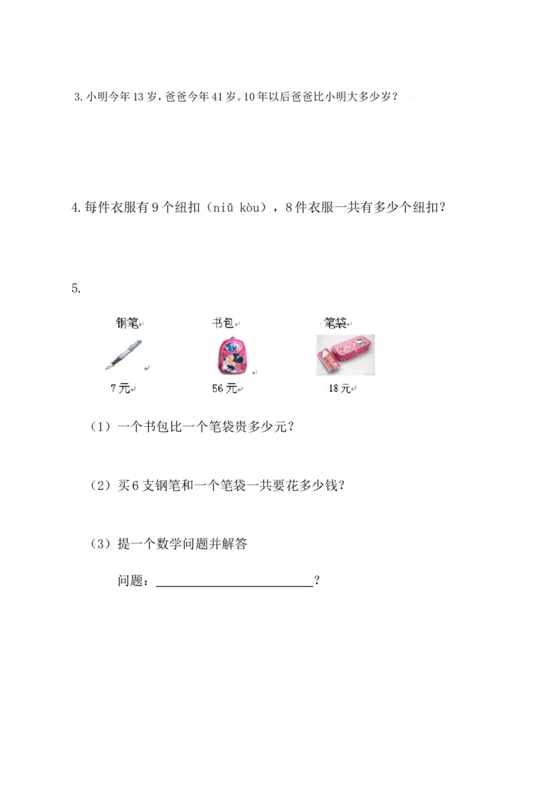 人教版二年级上册数学期末质量检测_二年级上下册资料_小学二年级学习资料-25年更新版_2-03、小学二年级数学上册_2-3-2、练习题、作业、试题、试卷_人教版_期末测试卷
