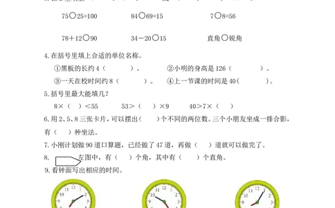 人教版二年级上册数学期末质量检测_二年级上下册资料_小学二年级学习资料-25年更新版_2-03、小学二年级数学上册_2-3-2、练习题、作业、试题、试卷_人教版_期末测试卷