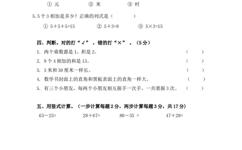 人教版二年级上册数学期末质量检测_二年级上下册资料_小学二年级学习资料-25年更新版_2-03、小学二年级数学上册_2-3-2、练习题、作业、试题、试卷_人教版_期末测试卷