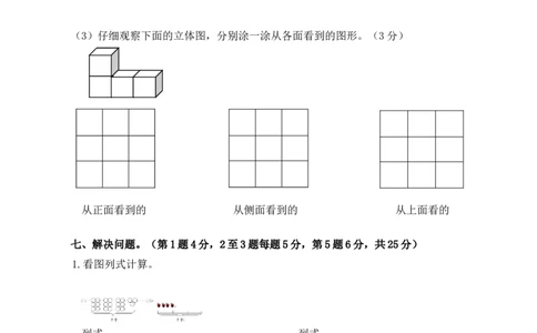 人教版二年级上册数学期末质量检测_二年级上下册资料_小学二年级学习资料-25年更新版_2-03、小学二年级数学上册_2-3-2、练习题、作业、试题、试卷_人教版_期末测试卷