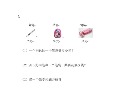 人教版二年级上册数学期末质量检测_二年级上下册资料_小学二年级学习资料-25年更新版_2-03、小学二年级数学上册_2-3-2、练习题、作业、试题、试卷_人教版_期末测试卷