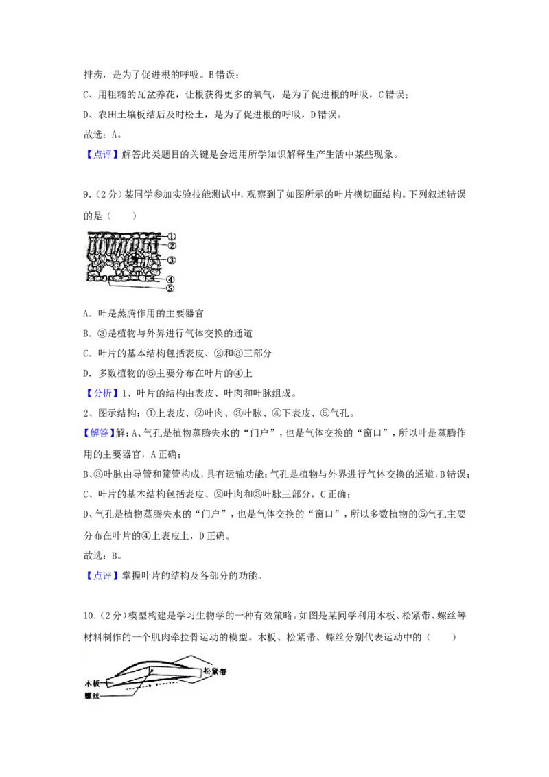 2018山东省滨州市中考生物真题及答案_中考真题_8.生物中考真题2015-2024年_地区卷_山东省_山东滨州生物18-20