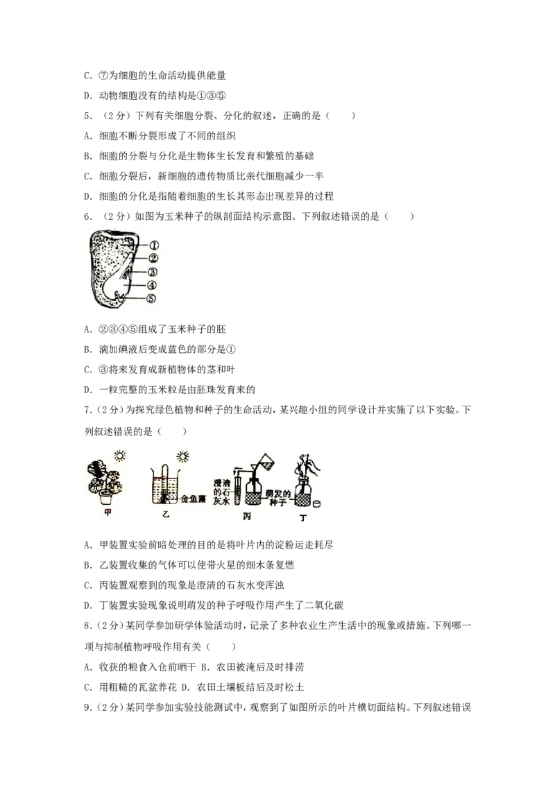 2018山东省滨州市中考生物真题及答案_中考真题_8.生物中考真题2015-2024年_地区卷_山东省_山东滨州生物18-20