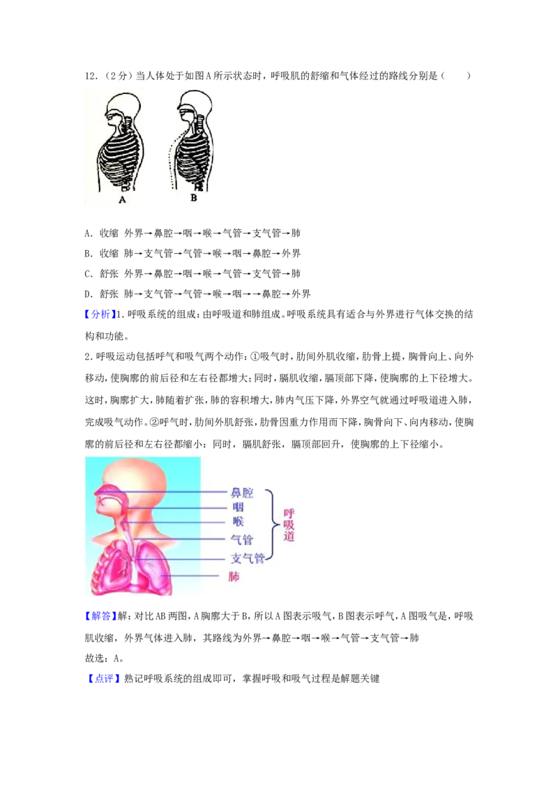 2018山东省滨州市中考生物真题及答案_中考真题_8.生物中考真题2015-2024年_地区卷_山东省_山东滨州生物18-20