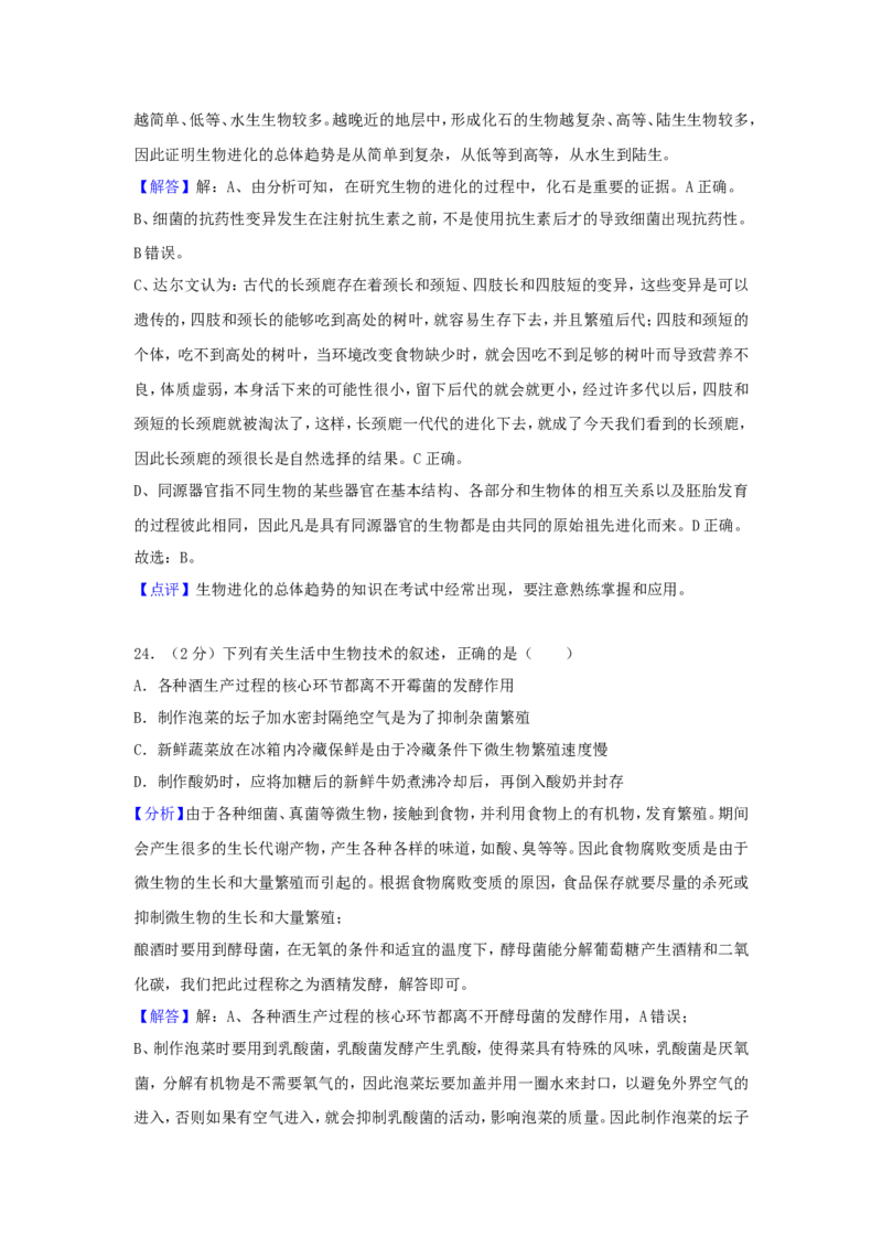 2018山东省滨州市中考生物真题及答案_中考真题_8.生物中考真题2015-2024年_地区卷_山东省_山东滨州生物18-20