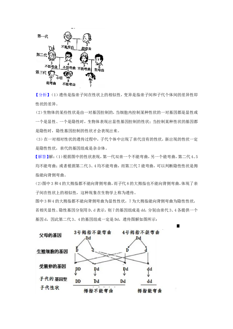 2018山东省滨州市中考生物真题及答案_中考真题_8.生物中考真题2015-2024年_地区卷_山东省_山东滨州生物18-20