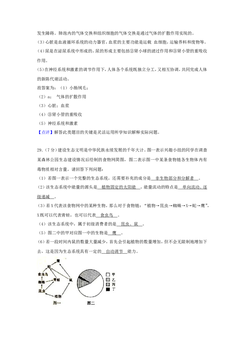 2018山东省滨州市中考生物真题及答案_中考真题_8.生物中考真题2015-2024年_地区卷_山东省_山东滨州生物18-20