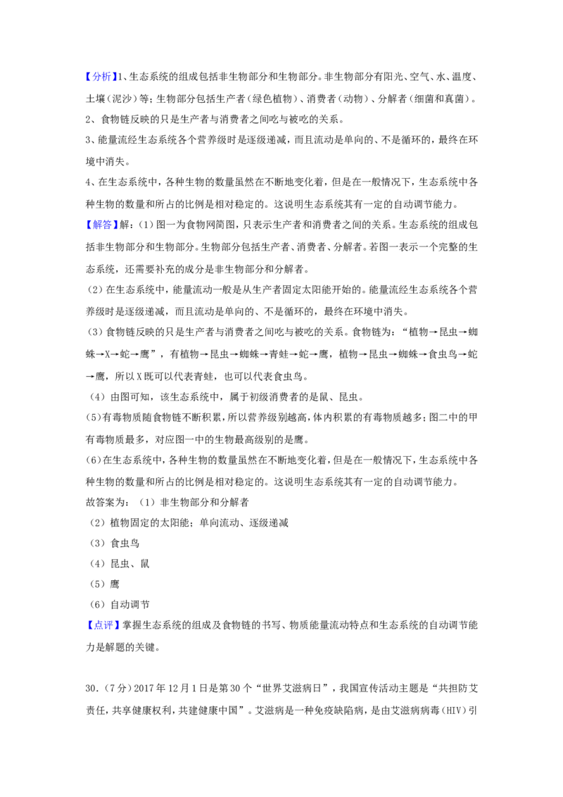 2018山东省滨州市中考生物真题及答案_中考真题_8.生物中考真题2015-2024年_地区卷_山东省_山东滨州生物18-20