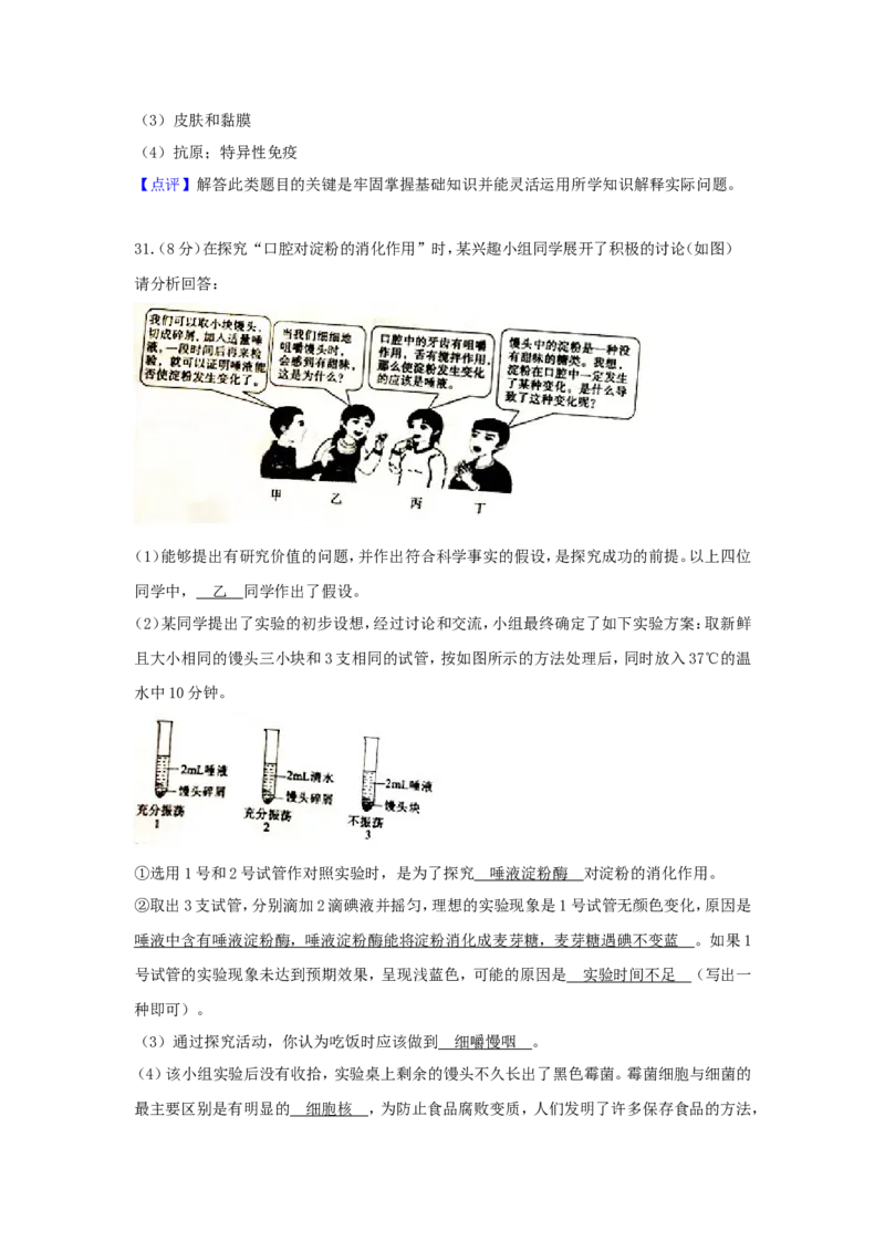 2018山东省滨州市中考生物真题及答案_中考真题_8.生物中考真题2015-2024年_地区卷_山东省_山东滨州生物18-20