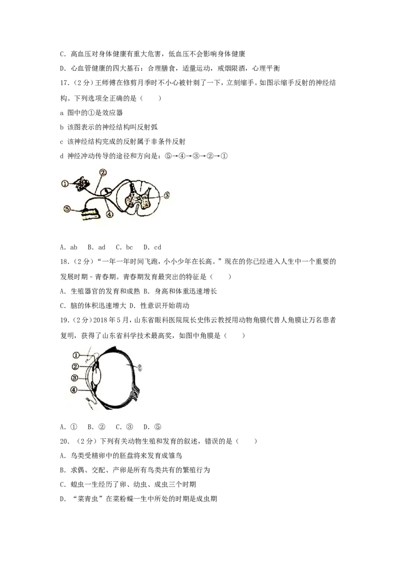 2018山东省滨州市中考生物真题及答案_中考真题_8.生物中考真题2015-2024年_地区卷_山东省_山东滨州生物18-20