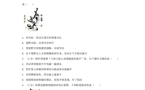 2018山东省滨州市中考生物真题及答案_中考真题_8.生物中考真题2015-2024年_地区卷_山东省_山东滨州生物18-20