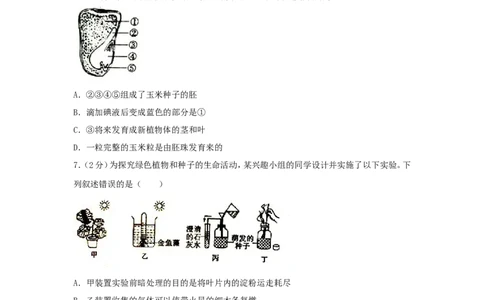 2018山东省滨州市中考生物真题及答案_中考真题_8.生物中考真题2015-2024年_地区卷_山东省_山东滨州生物18-20