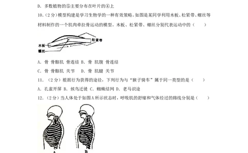 2018山东省滨州市中考生物真题及答案_中考真题_8.生物中考真题2015-2024年_地区卷_山东省_山东滨州生物18-20