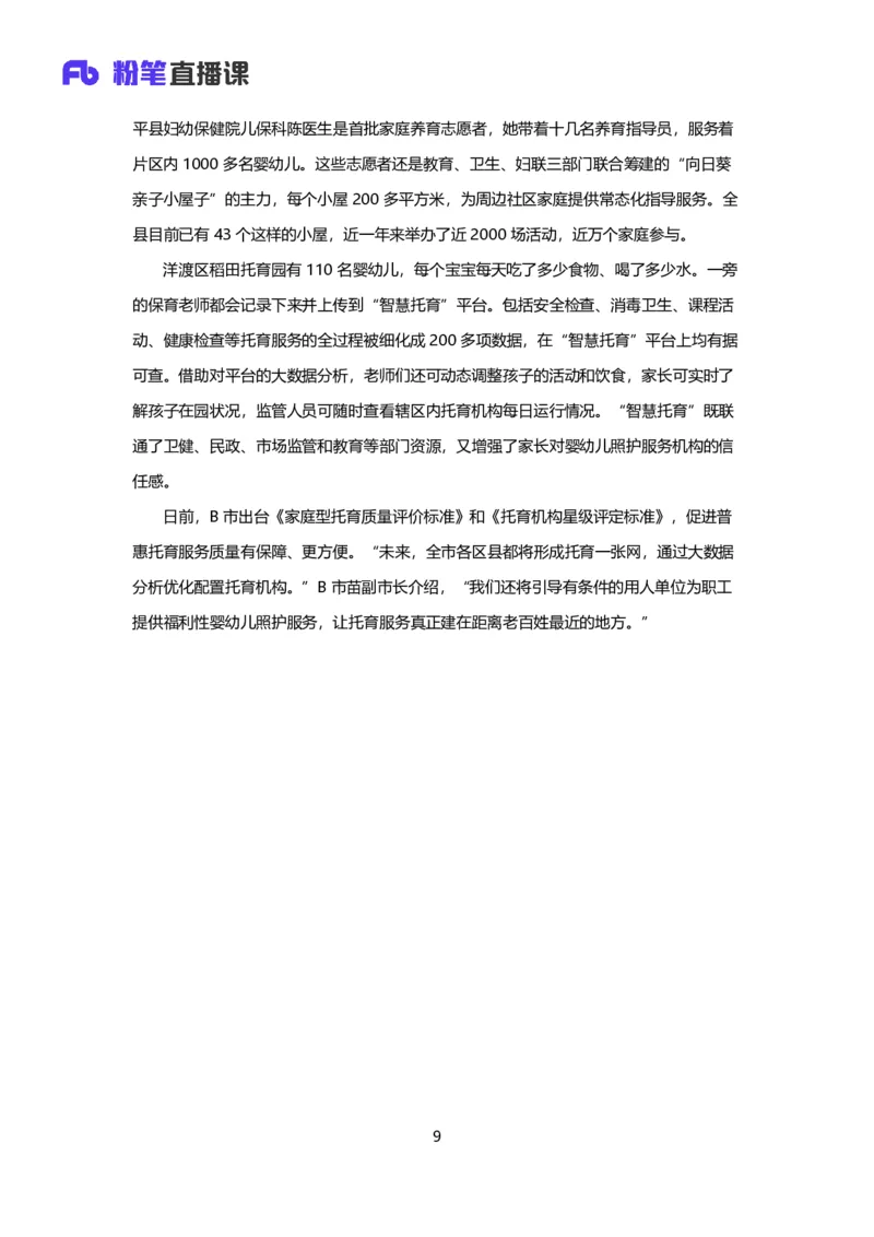 落笔成文_2026考公资料_（09）李梦圆_落笔成文：单淑玲、李梦圆