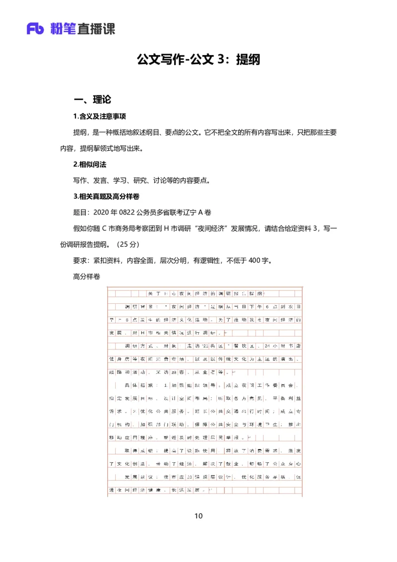 落笔成文_2026考公资料_（09）李梦圆_落笔成文：单淑玲、李梦圆