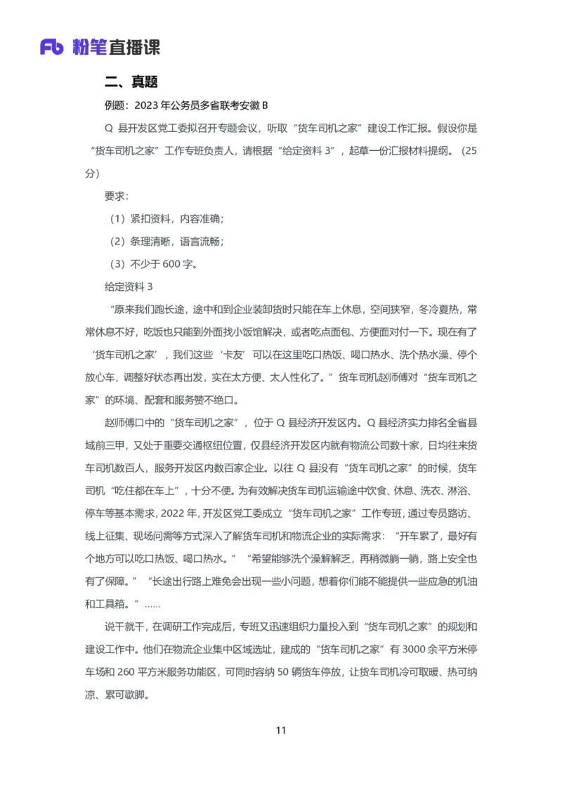 落笔成文_2026考公资料_（09）李梦圆_落笔成文：单淑玲、李梦圆