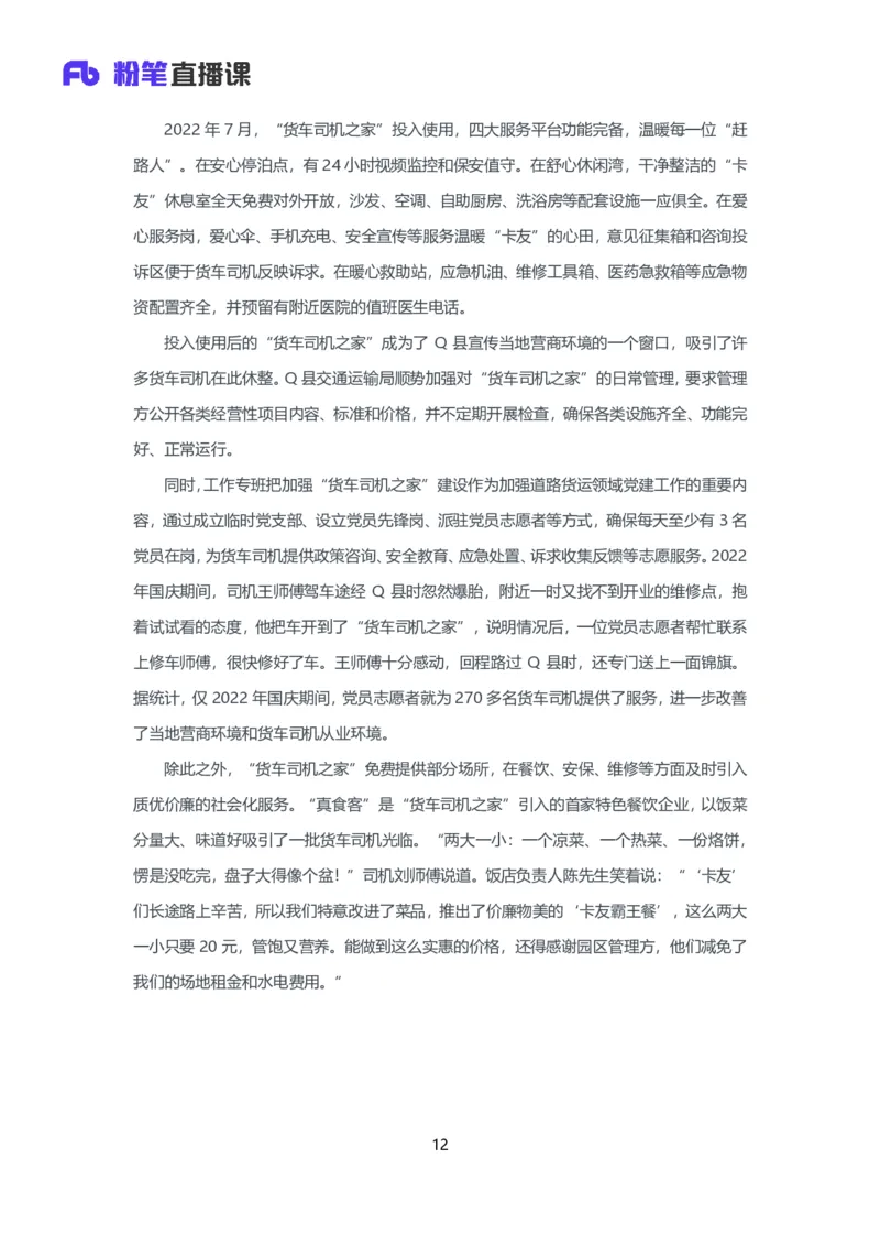 落笔成文_2026考公资料_（09）李梦圆_落笔成文：单淑玲、李梦圆