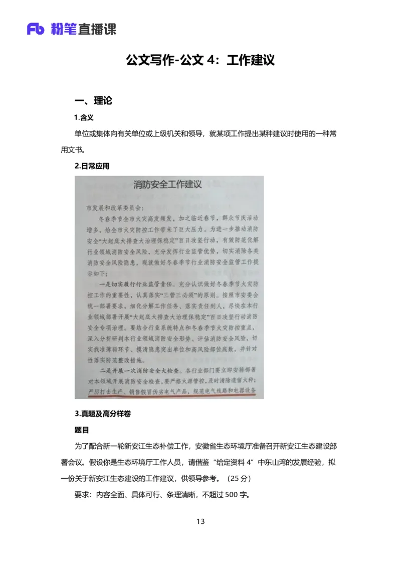 落笔成文_2026考公资料_（09）李梦圆_落笔成文：单淑玲、李梦圆