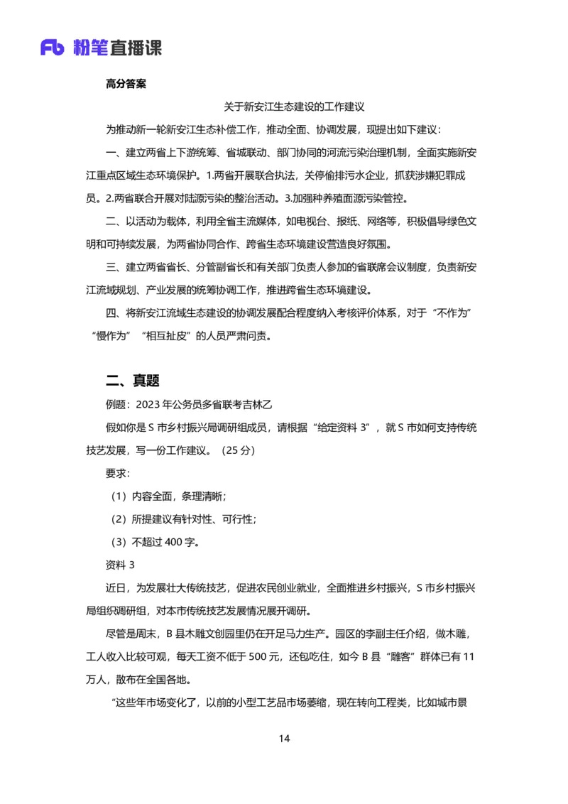 落笔成文_2026考公资料_（09）李梦圆_落笔成文：单淑玲、李梦圆