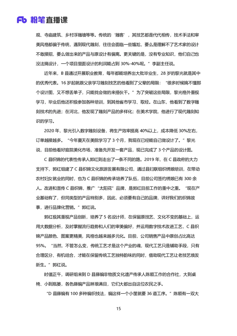 落笔成文_2026考公资料_（09）李梦圆_落笔成文：单淑玲、李梦圆