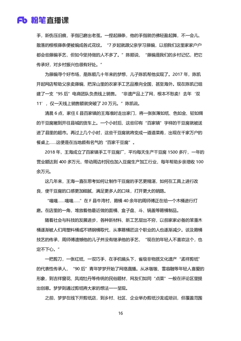 落笔成文_2026考公资料_（09）李梦圆_落笔成文：单淑玲、李梦圆