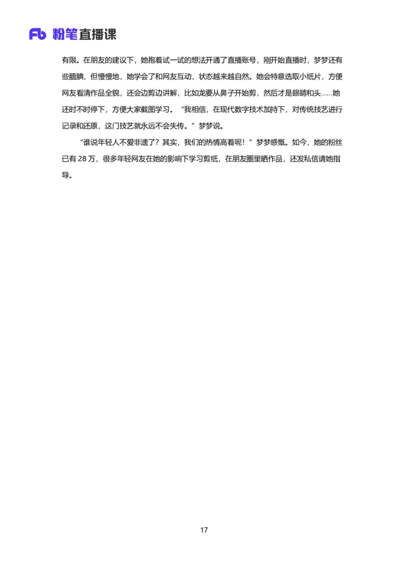 落笔成文_2026考公资料_（09）李梦圆_落笔成文：单淑玲、李梦圆