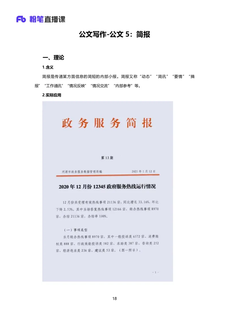 落笔成文_2026考公资料_（09）李梦圆_落笔成文：单淑玲、李梦圆