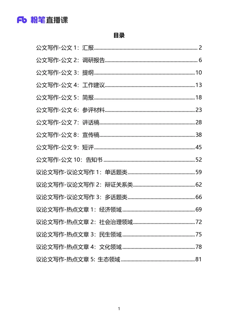 落笔成文_2026考公资料_（09）李梦圆_落笔成文：单淑玲、李梦圆