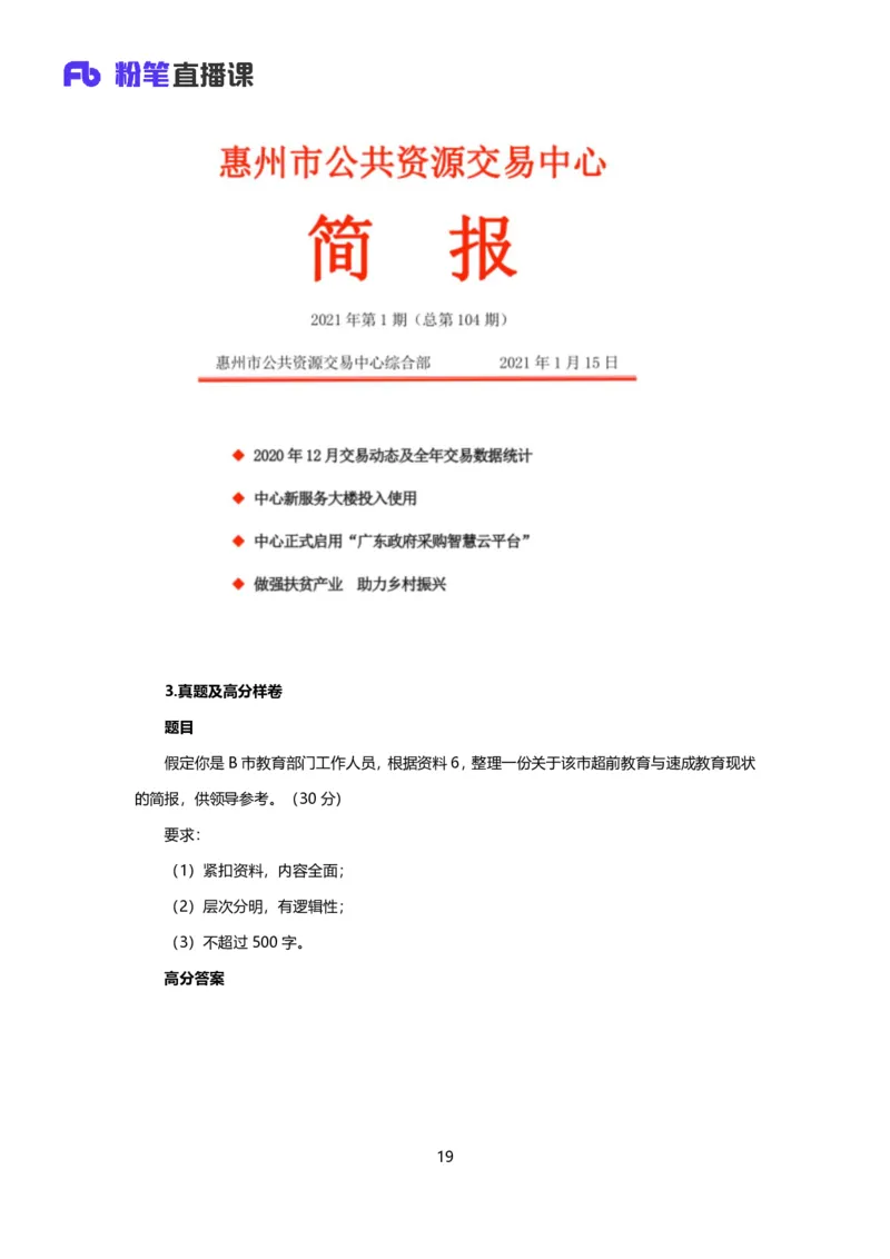 落笔成文_2026考公资料_（09）李梦圆_落笔成文：单淑玲、李梦圆