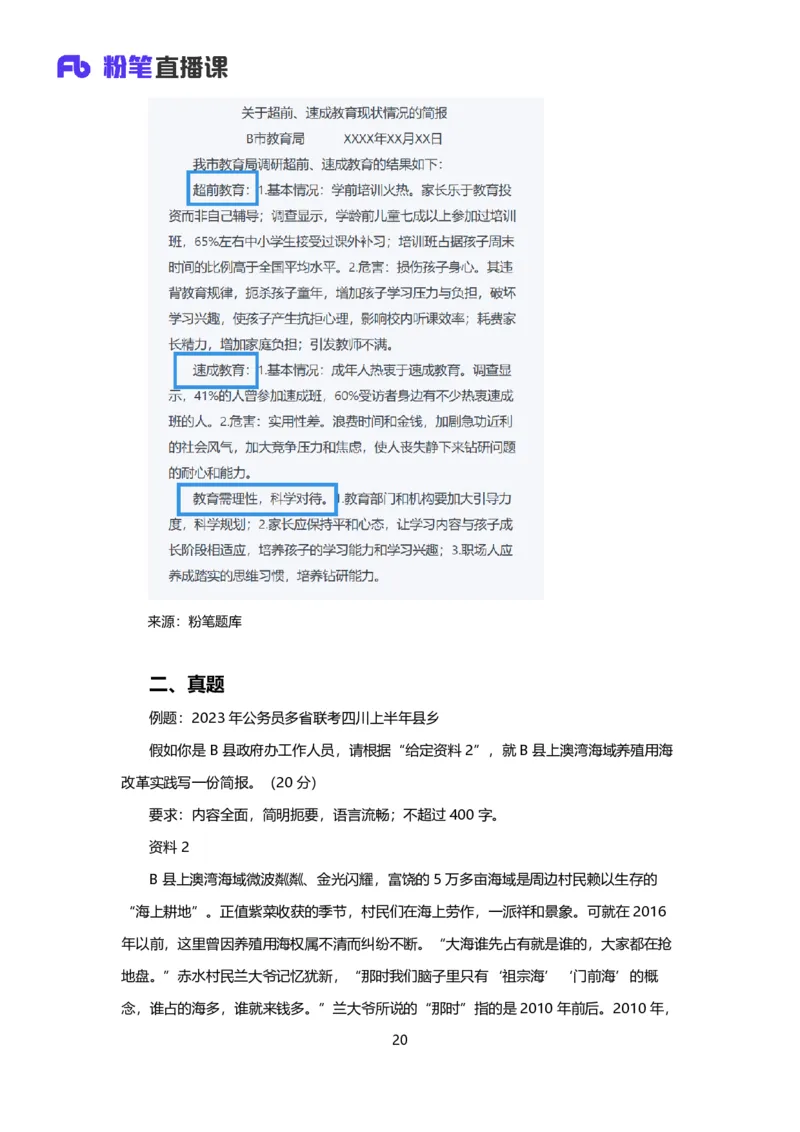 落笔成文_2026考公资料_（09）李梦圆_落笔成文：单淑玲、李梦圆