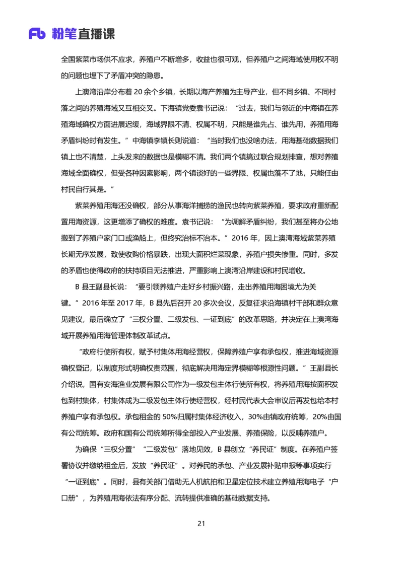 落笔成文_2026考公资料_（09）李梦圆_落笔成文：单淑玲、李梦圆