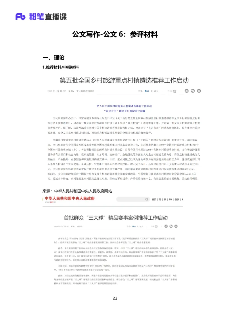 落笔成文_2026考公资料_（09）李梦圆_落笔成文：单淑玲、李梦圆