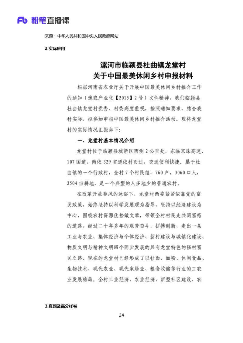 落笔成文_2026考公资料_（09）李梦圆_落笔成文：单淑玲、李梦圆