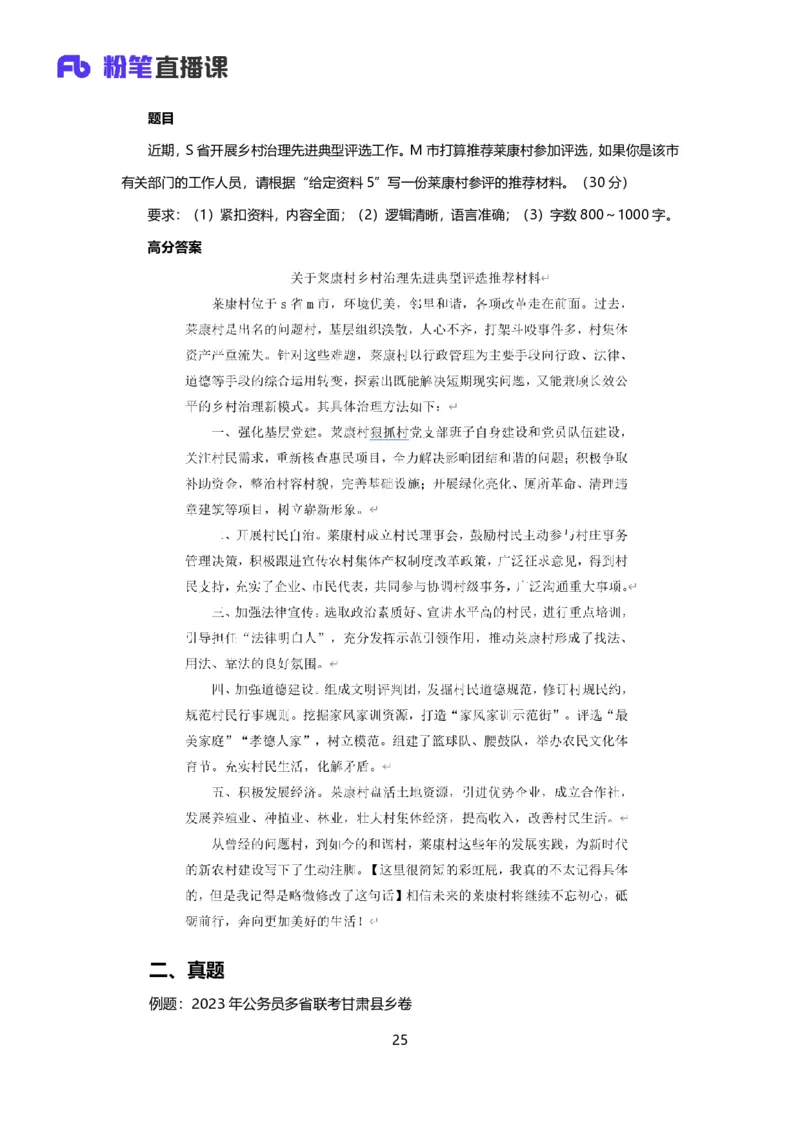 落笔成文_2026考公资料_（09）李梦圆_落笔成文：单淑玲、李梦圆