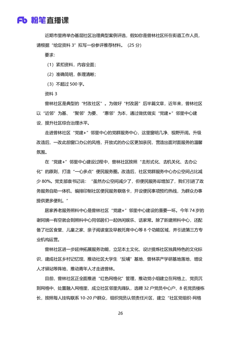 落笔成文_2026考公资料_（09）李梦圆_落笔成文：单淑玲、李梦圆