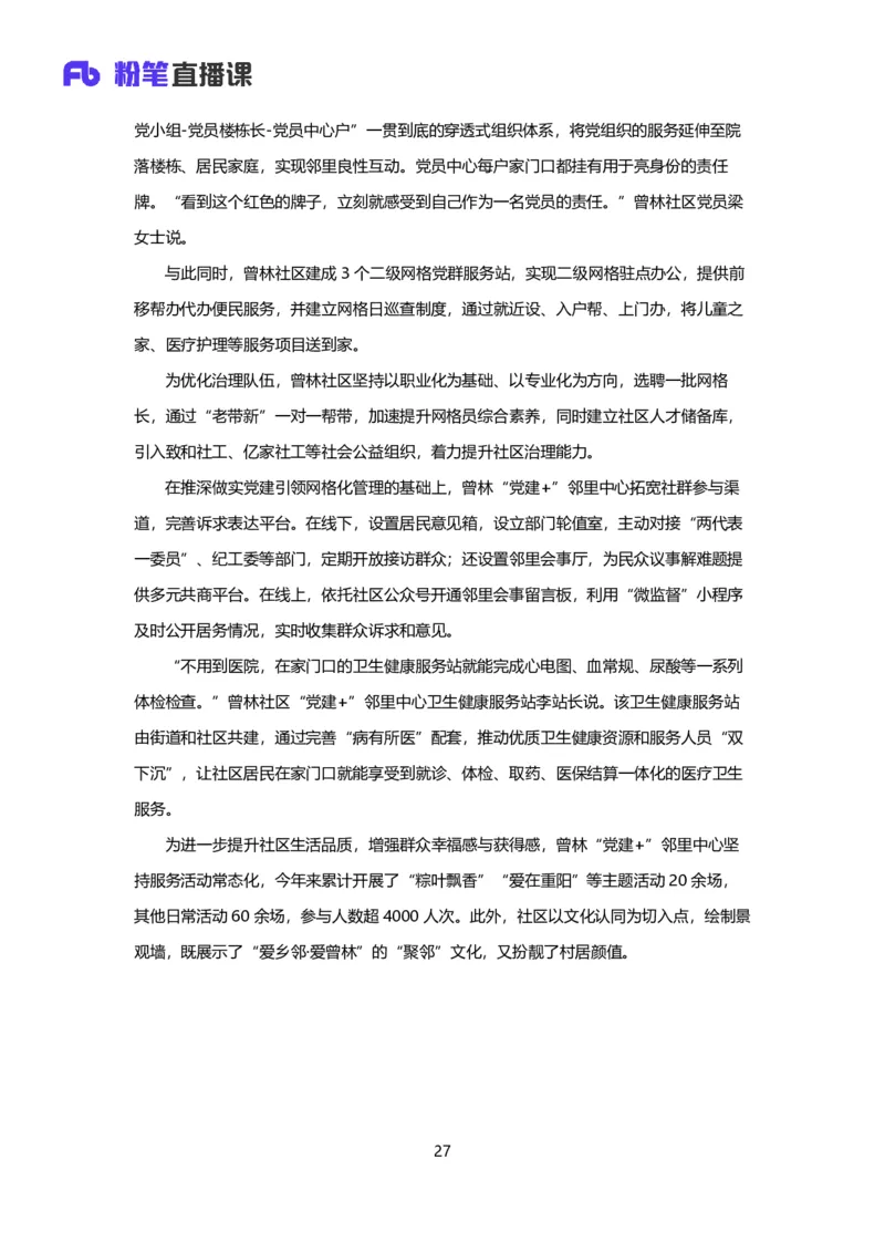 落笔成文_2026考公资料_（09）李梦圆_落笔成文：单淑玲、李梦圆