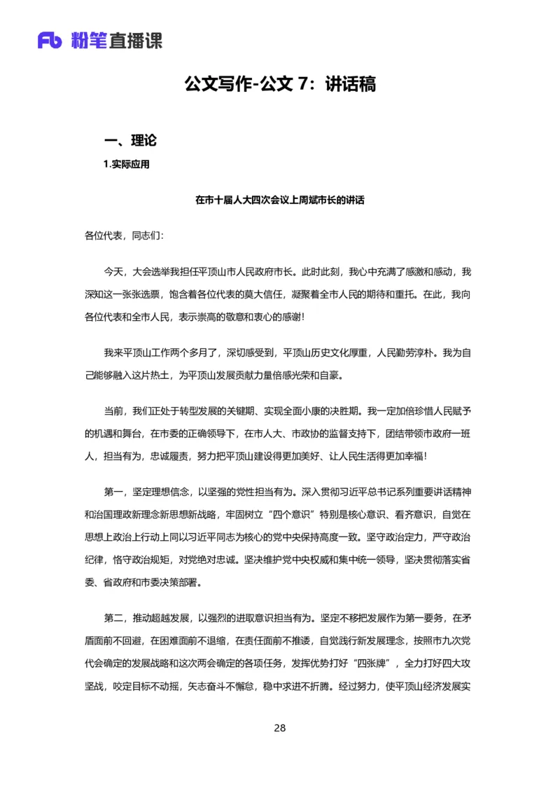 落笔成文_2026考公资料_（09）李梦圆_落笔成文：单淑玲、李梦圆