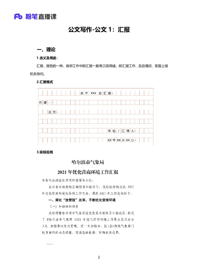 落笔成文_2026考公资料_（09）李梦圆_落笔成文：单淑玲、李梦圆