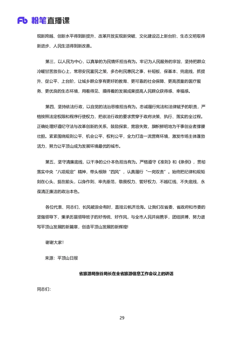 落笔成文_2026考公资料_（09）李梦圆_落笔成文：单淑玲、李梦圆