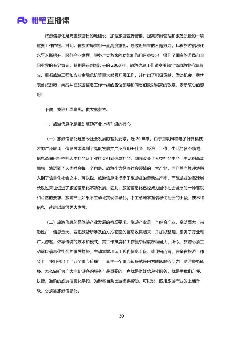落笔成文_2026考公资料_（09）李梦圆_落笔成文：单淑玲、李梦圆