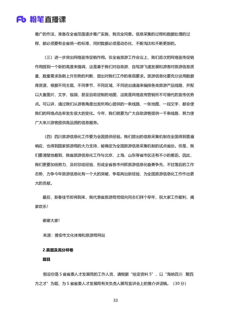 落笔成文_2026考公资料_（09）李梦圆_落笔成文：单淑玲、李梦圆