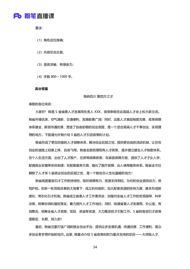 落笔成文_2026考公资料_（09）李梦圆_落笔成文：单淑玲、李梦圆