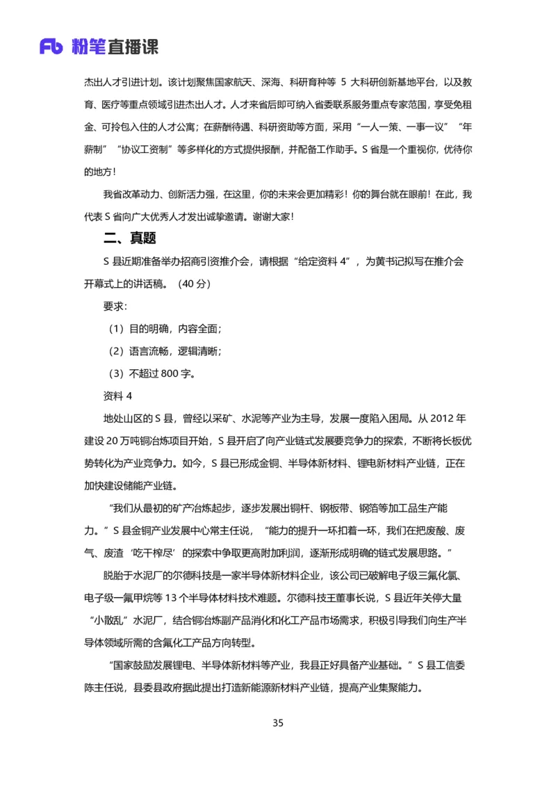 落笔成文_2026考公资料_（09）李梦圆_落笔成文：单淑玲、李梦圆