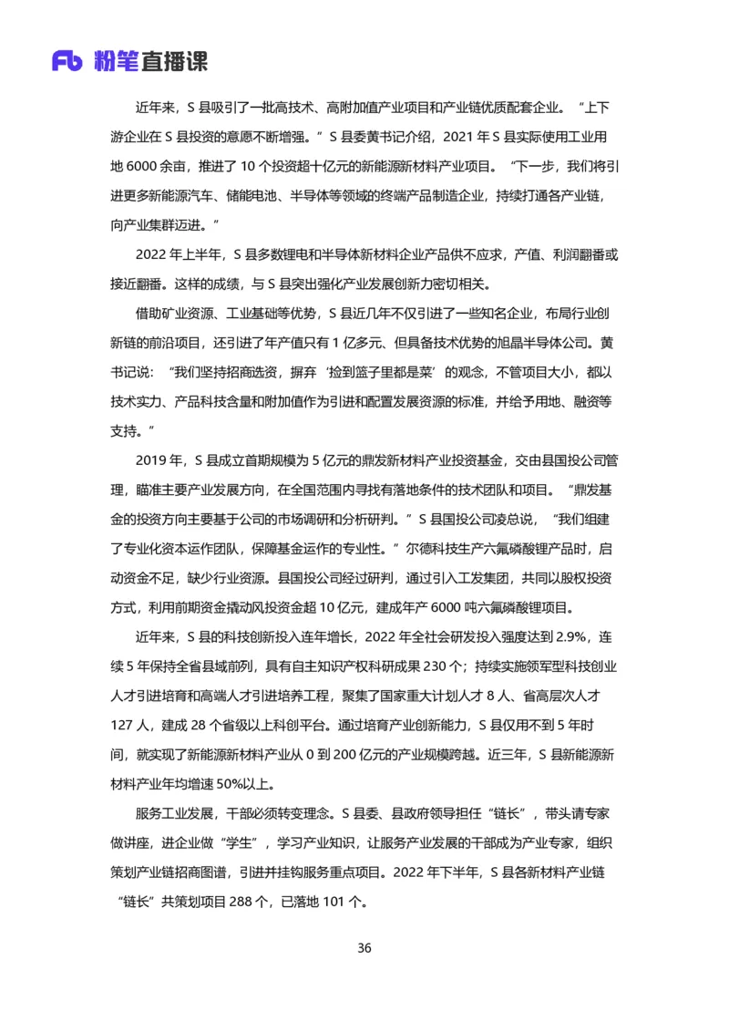 落笔成文_2026考公资料_（09）李梦圆_落笔成文：单淑玲、李梦圆