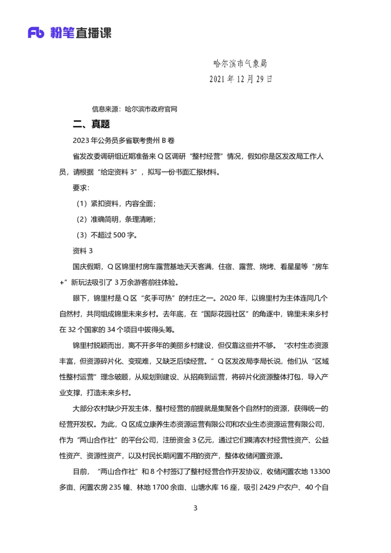 落笔成文_2026考公资料_（09）李梦圆_落笔成文：单淑玲、李梦圆