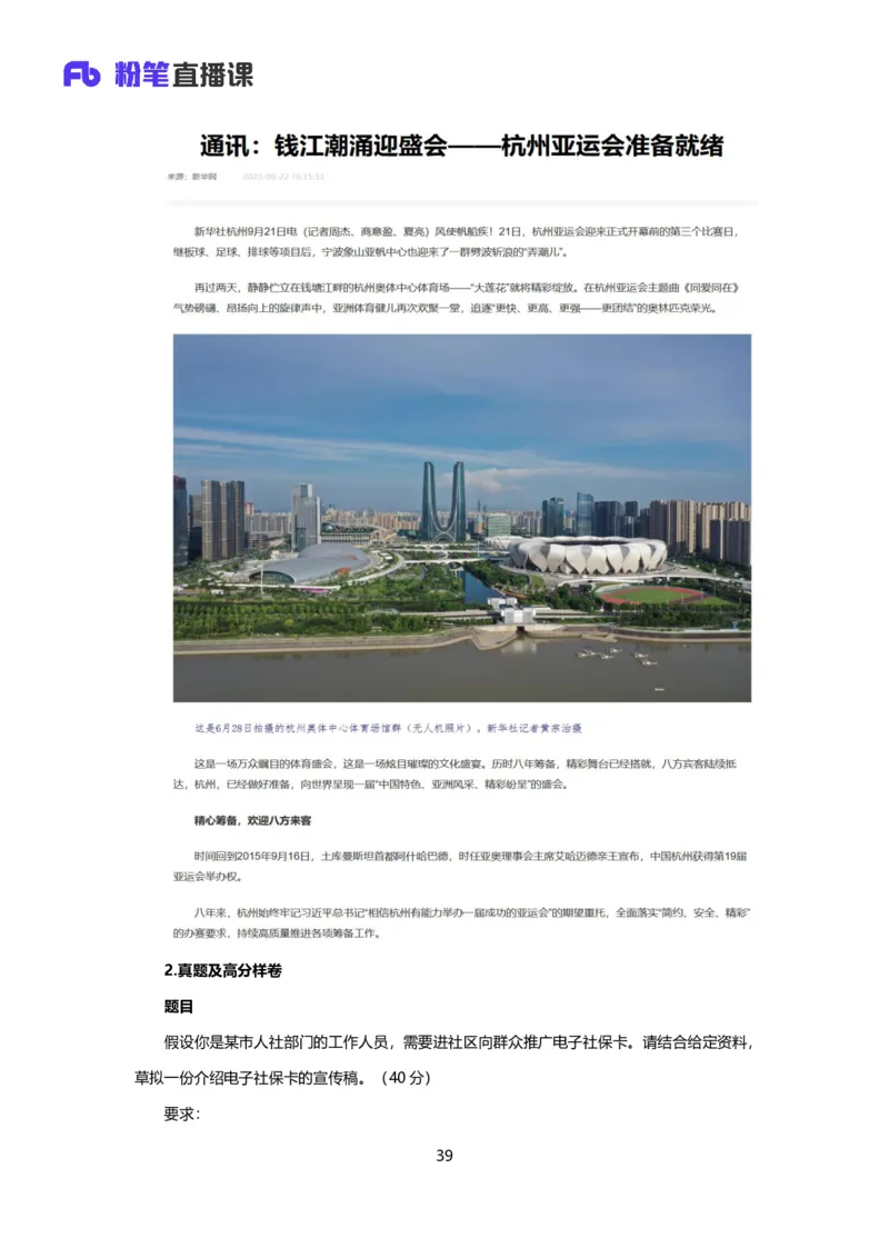 落笔成文_2026考公资料_（09）李梦圆_落笔成文：单淑玲、李梦圆