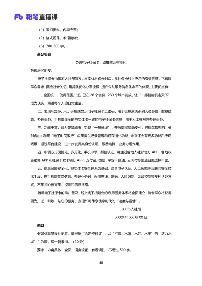 落笔成文_2026考公资料_（09）李梦圆_落笔成文：单淑玲、李梦圆