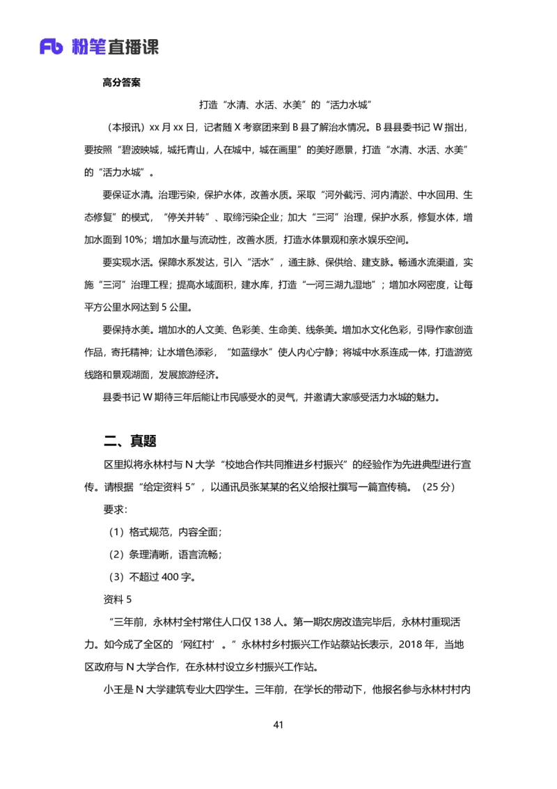 落笔成文_2026考公资料_（09）李梦圆_落笔成文：单淑玲、李梦圆